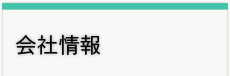 奥井海生堂のご紹介