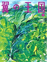 201209-tsubasa2