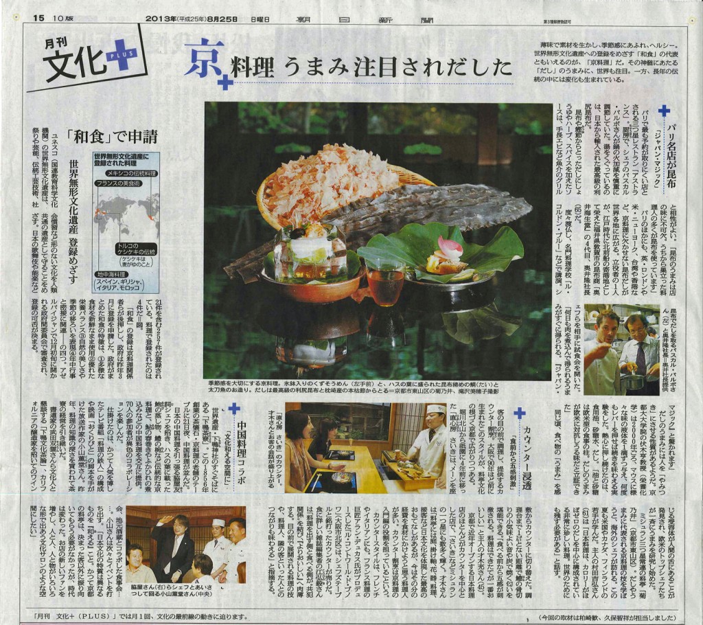 朝日新聞8月25日に掲載