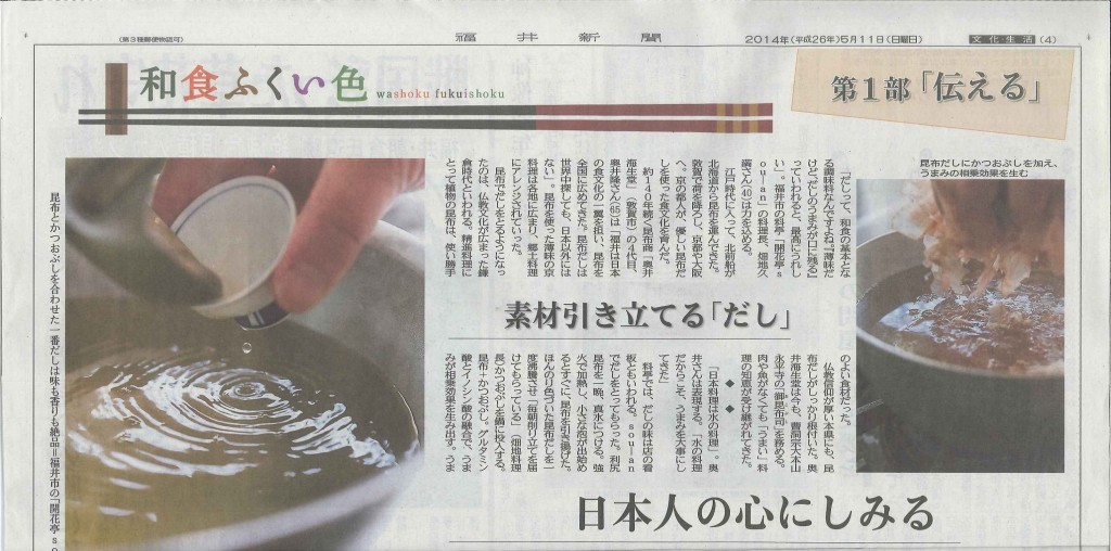 20140511福井新聞1