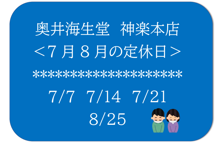 神楽本店定休日