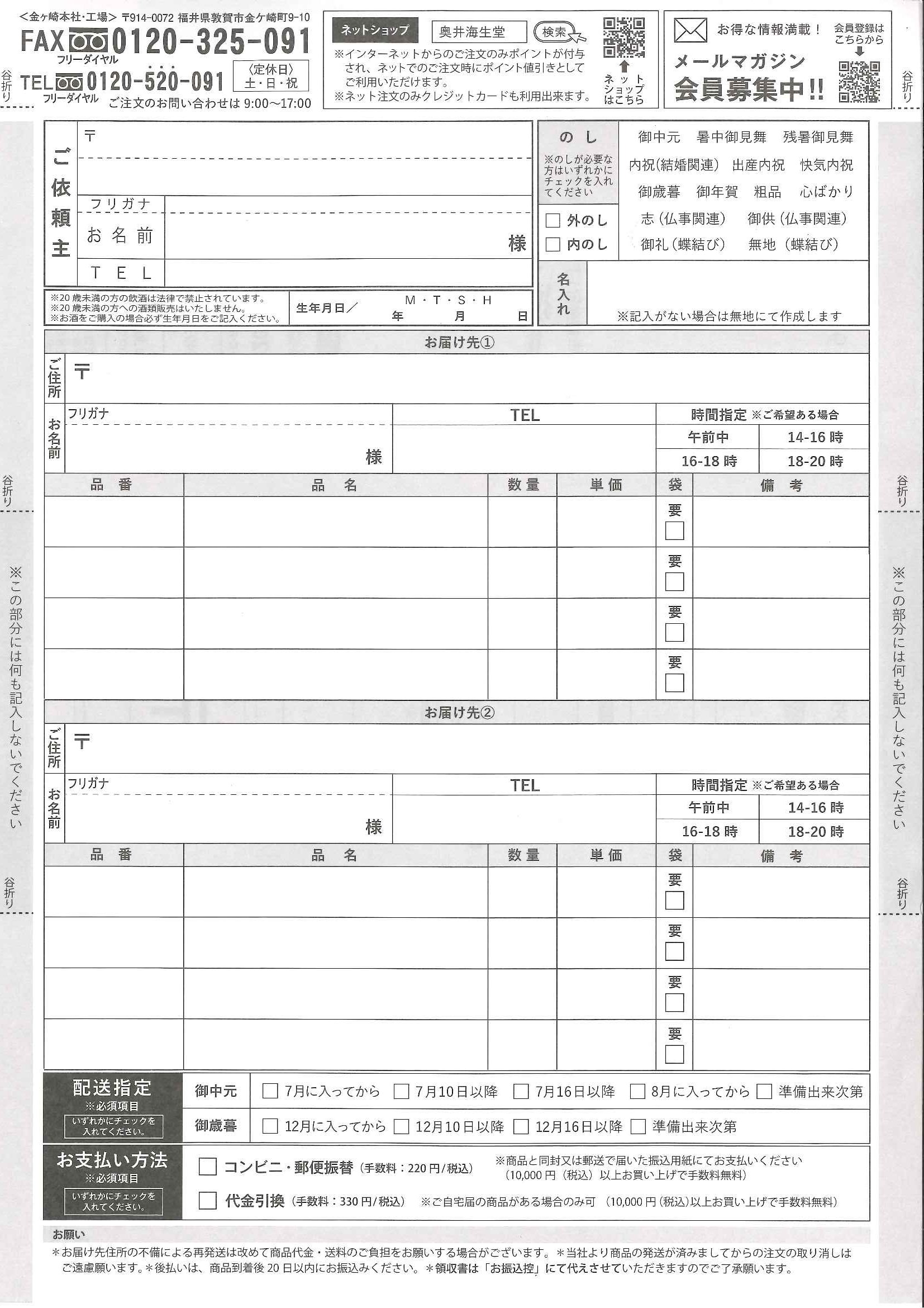 ご注文用紙が変わります。封筒との兼用です＊資源の有効利用です