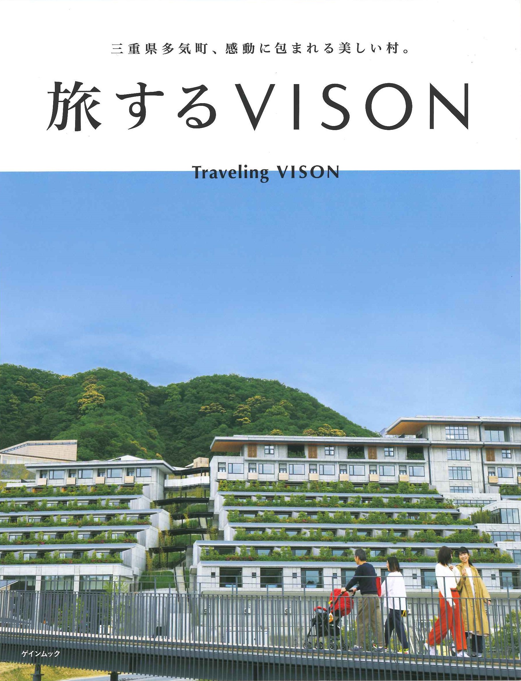 【掲載誌紹介】旅するVISON～Traveling VISON～