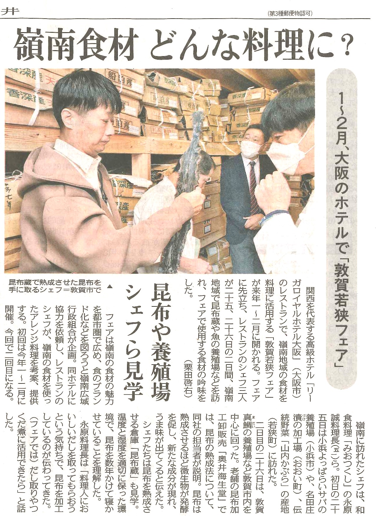 【新聞掲載】敦賀若狭フェア（日刊県民福井10/28（金）朝刊）