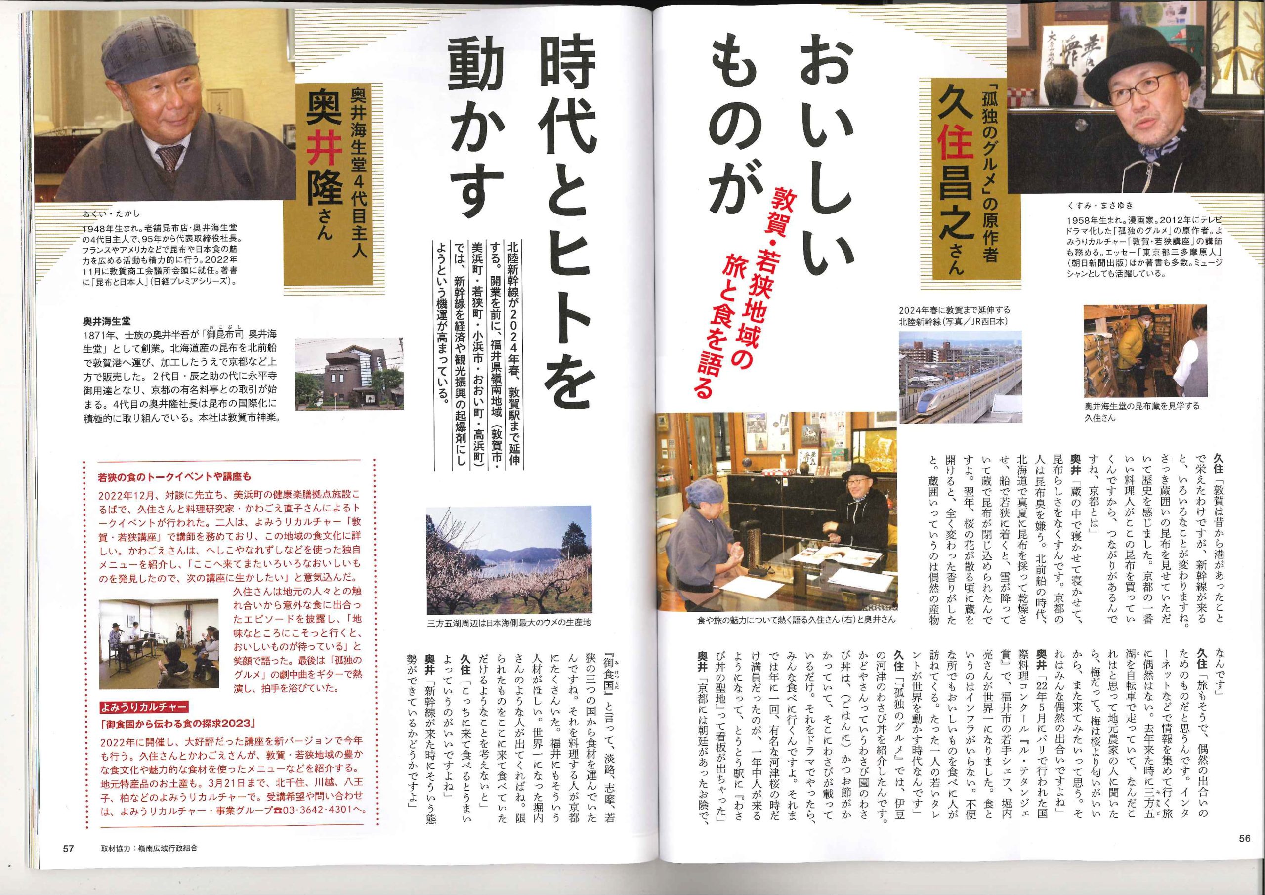 旅行読売３月号「孤独のグルメ」の原作者：久住昌之さんとの対談が掲載されました。