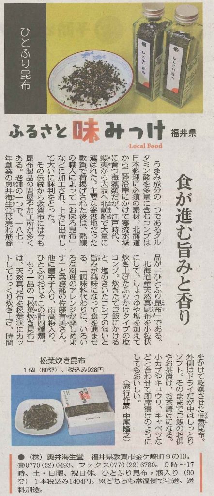 東京新聞・中日新聞サンデー版「ふるさと味みっけ」に掲載されました