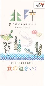 【掲載誌紹介】「北陸ジェネレーション」に掲載されています