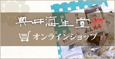 奥井海生堂オンラインショップ