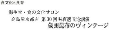 海生堂・食の文化サロン