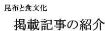 奥井海生堂について 掲載記事の紹介